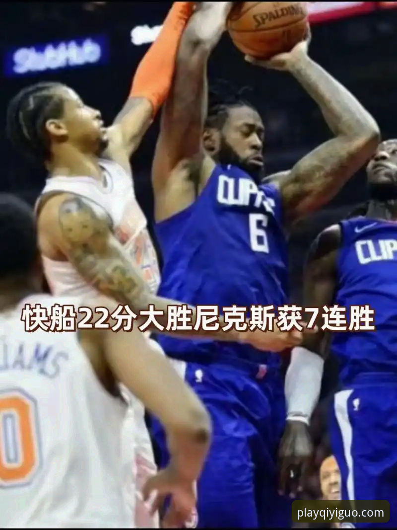 奇异果品牌评测 尼克斯队史季后赛得分纪录深度分析:140-89大胜老鹰的战术拆解与平台观赛体验全面解析