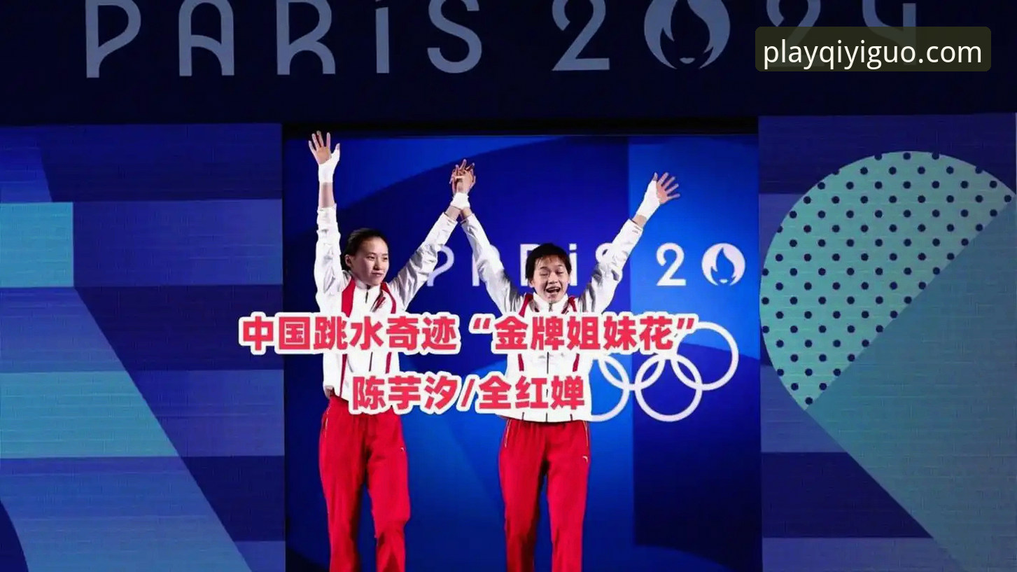 蒋林静夺冠 vs 陈芋汐缺席：2026跳水世界杯总决赛奇异果体验全解析